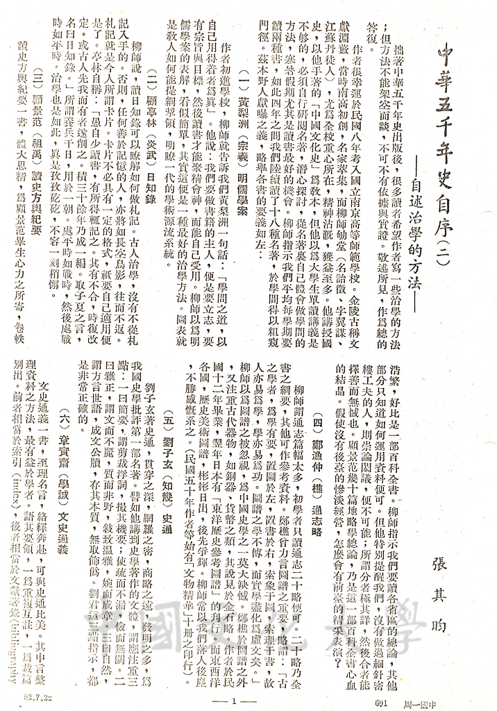 自述治學的方法的圖檔，第1張，共3張