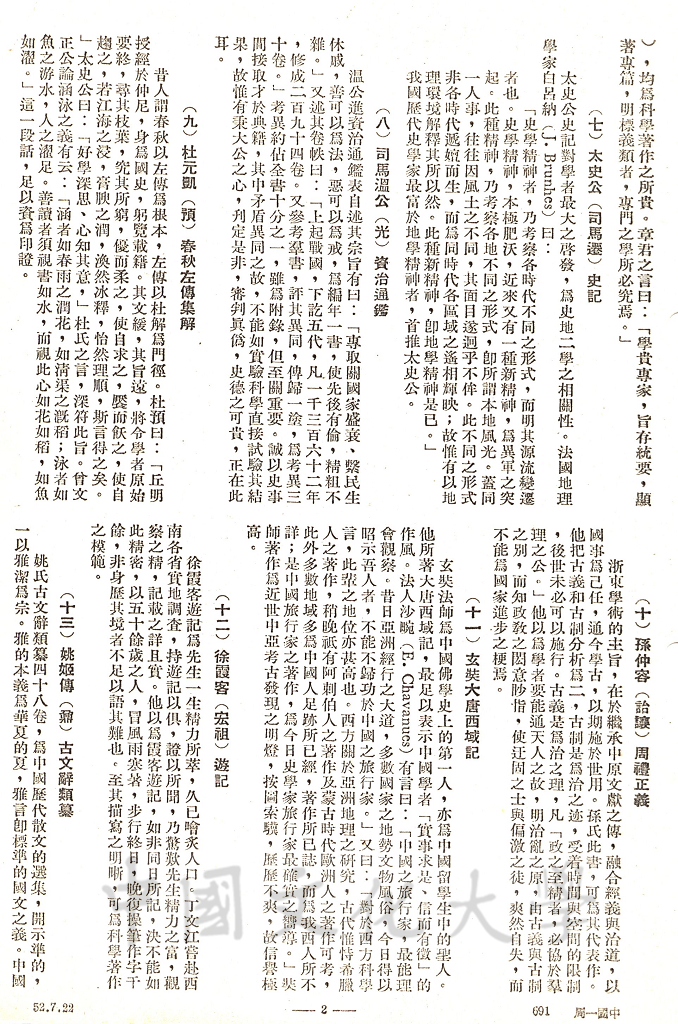 自述治學的方法的圖檔，第2張，共3張