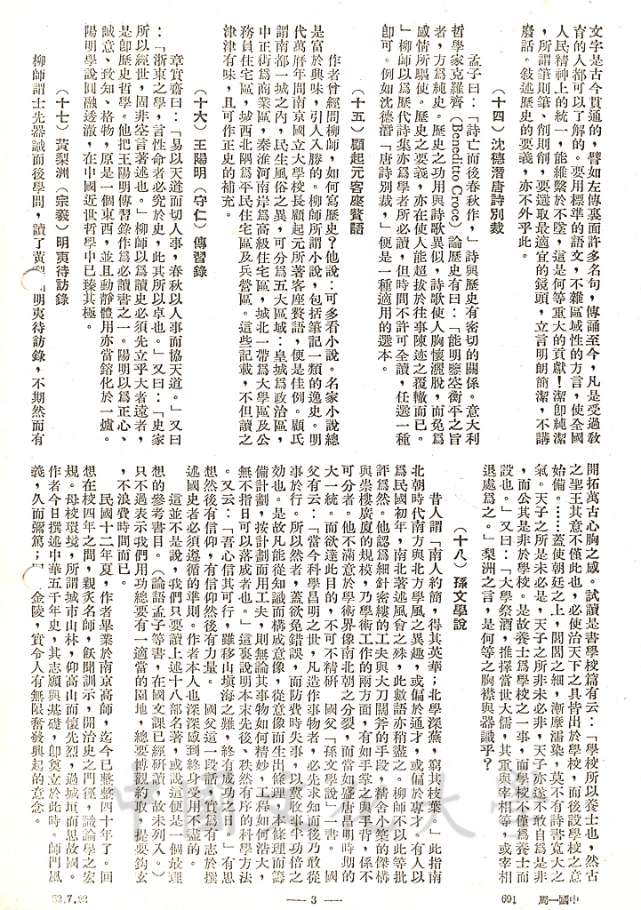 自述治學的方法的圖檔，第3張，共3張