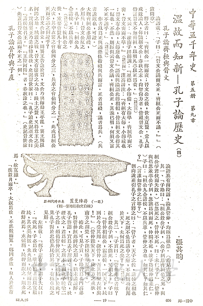溫故而知新 - 孔子論歷史（四）的圖檔，第1張，共8張