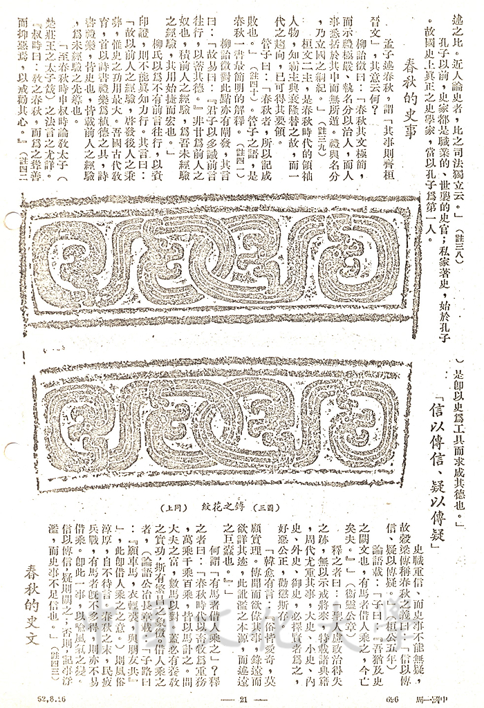 溫故而知新 - 孔子論歷史（四）的圖檔，第3張，共8張