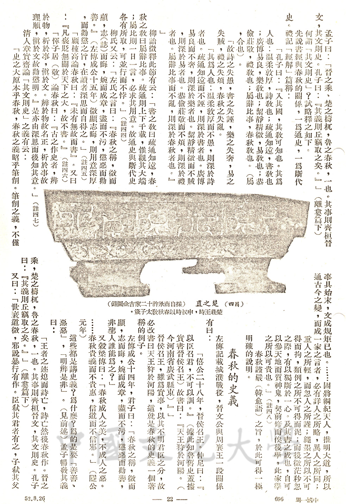 溫故而知新 - 孔子論歷史（四）的圖檔，第4張，共8張