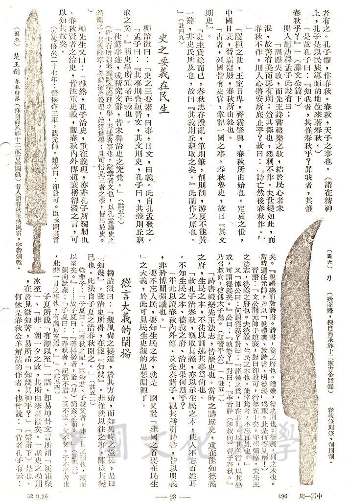 溫故而知新 - 孔子論歷史（四）的圖檔，第5張，共8張