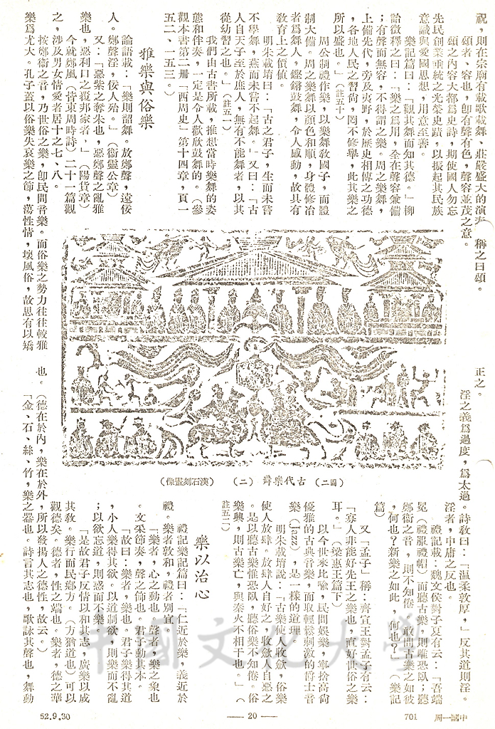 禮樂明備 - 孔子論文化（五）的圖檔，第2張，共7張