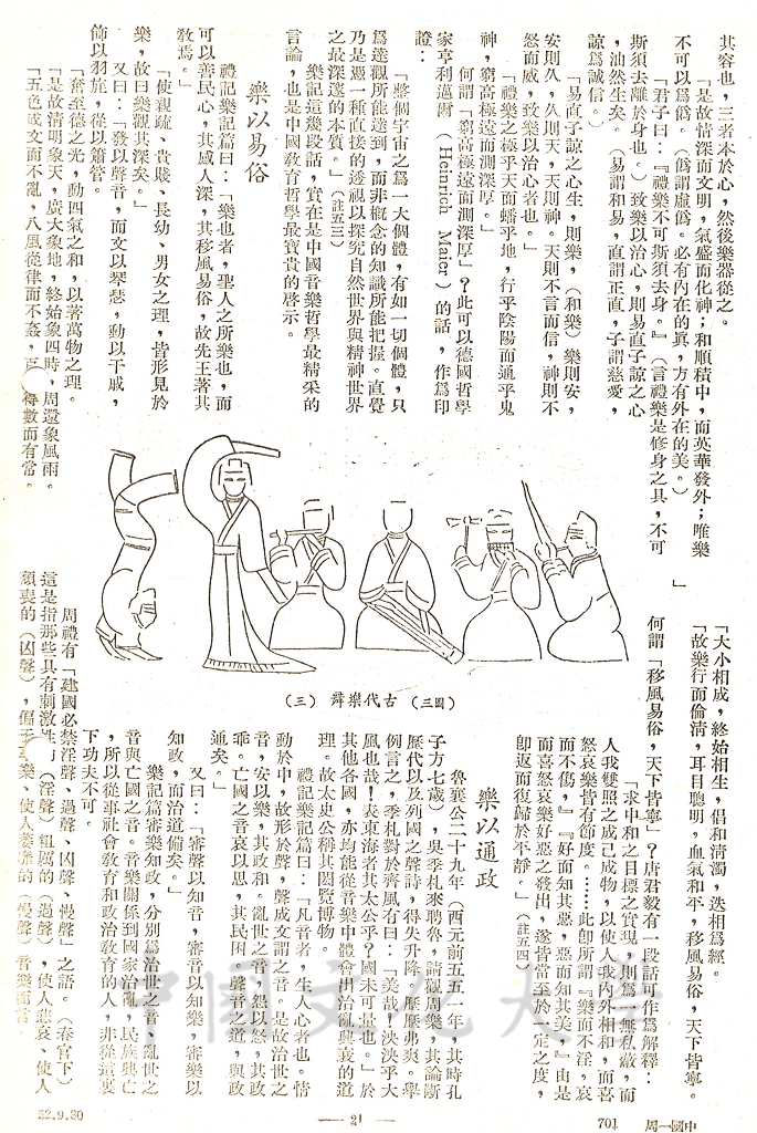 禮樂明備 - 孔子論文化（五）的圖檔，第3張，共7張
