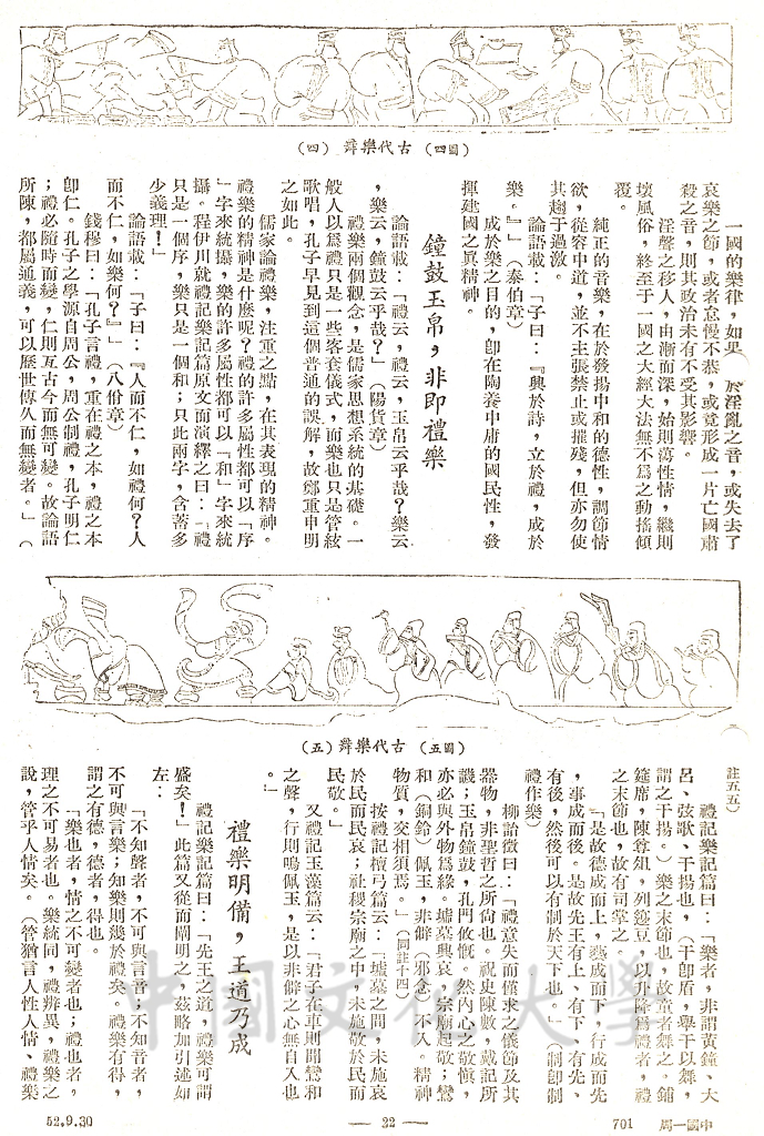 禮樂明備 - 孔子論文化（五）的圖檔，第4張，共7張