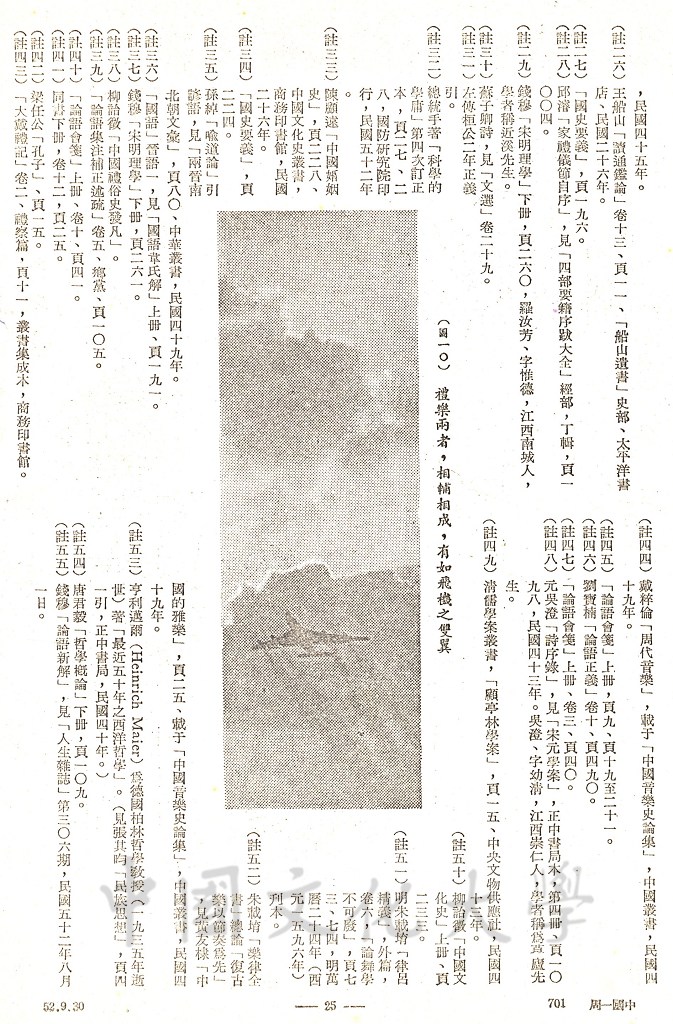 禮樂明備 - 孔子論文化（五）的圖檔，第7張，共7張
