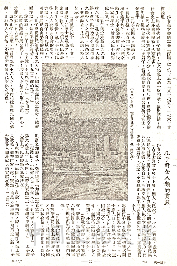 有教無類 - 孔子論教育（一）的圖檔，第2張，共7張