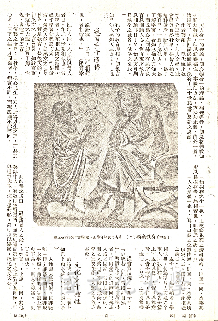 有教無類 - 孔子論教育（一）的圖檔，第4張，共7張