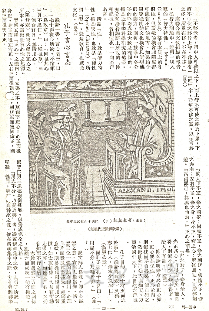有教無類 - 孔子論教育（一）的圖檔，第5張，共7張