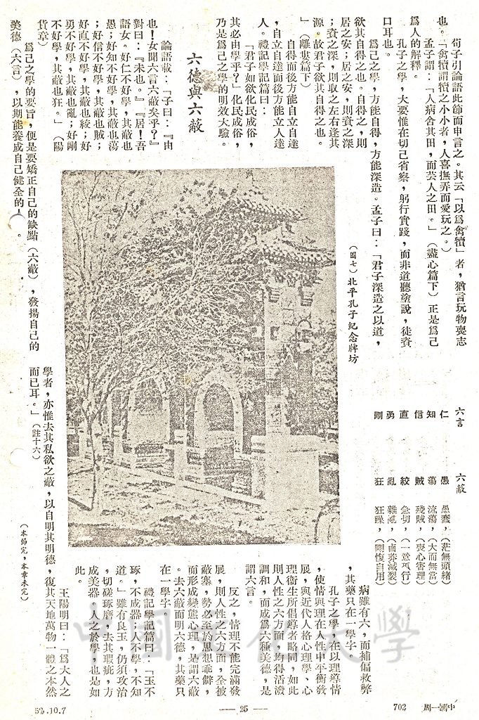 有教無類 - 孔子論教育（一）的圖檔，第7張，共7張