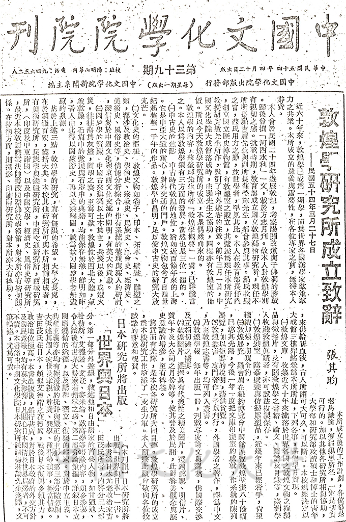 敦煌學研究所成立致辭的圖檔，第1張，共1張