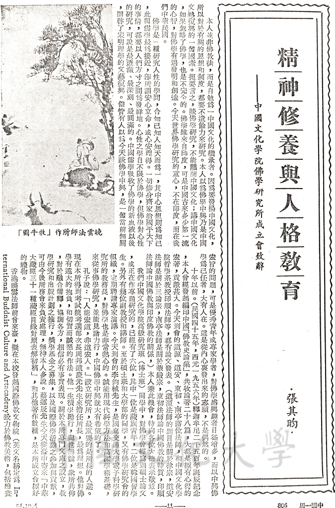 精神修養與人格教育的圖檔，第1張，共2張