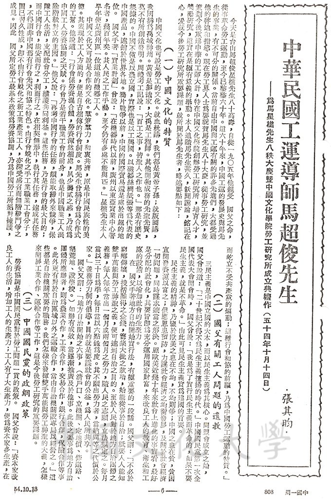 中華民國工運導師馬超俊先生的圖檔，第1張，共3張