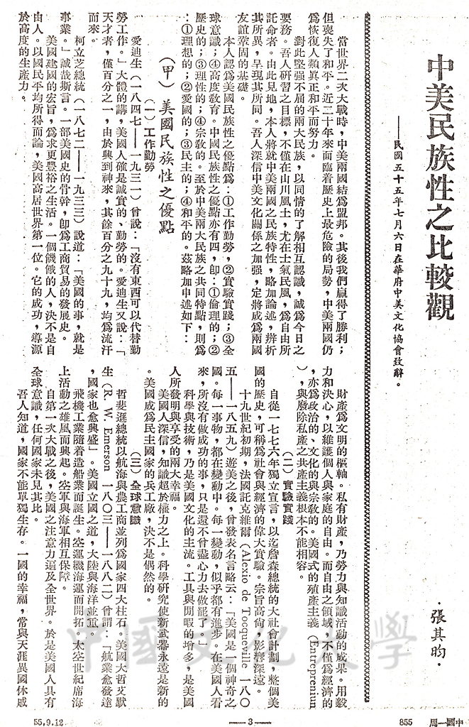 中美民族性之比較觀的圖檔，第1張，共3張