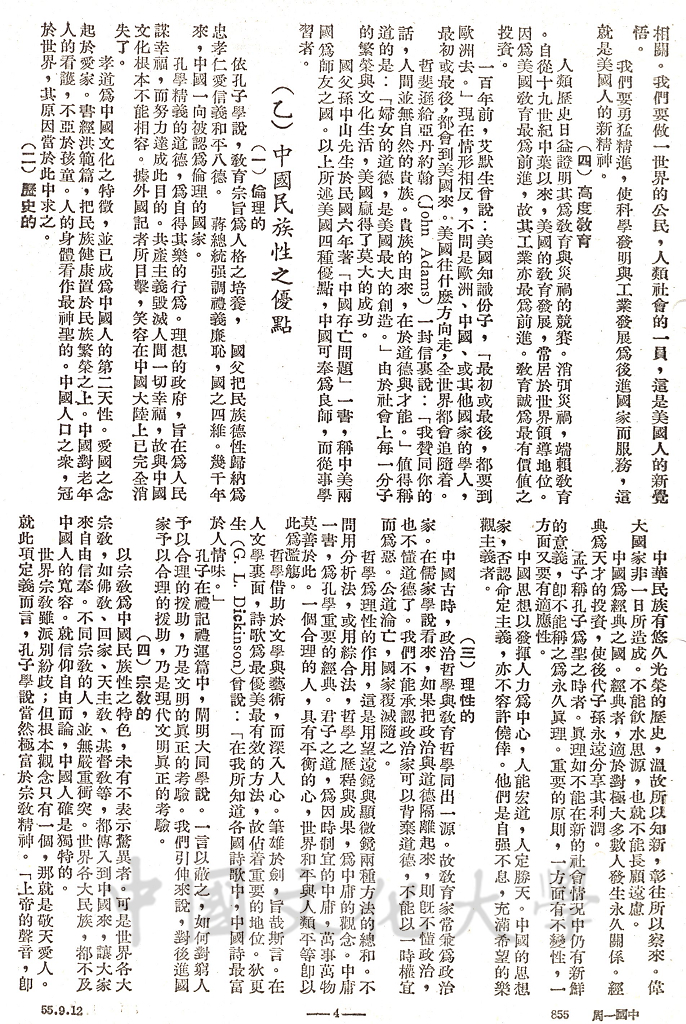 中美民族性之比較觀的圖檔，第2張，共3張