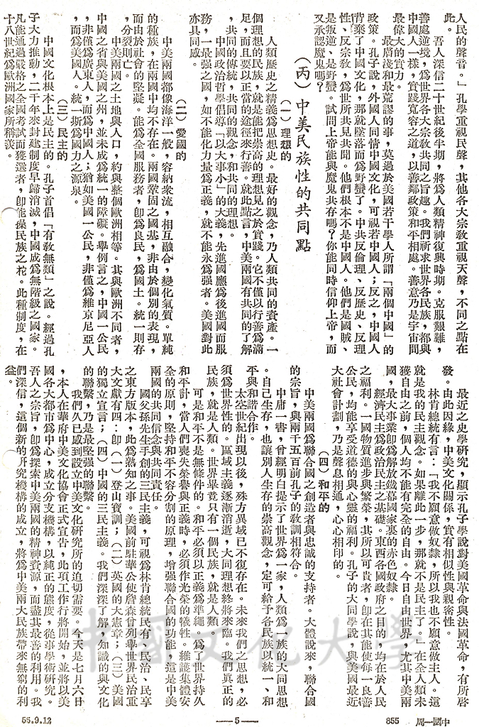 中美民族性之比較觀的圖檔，第3張，共3張