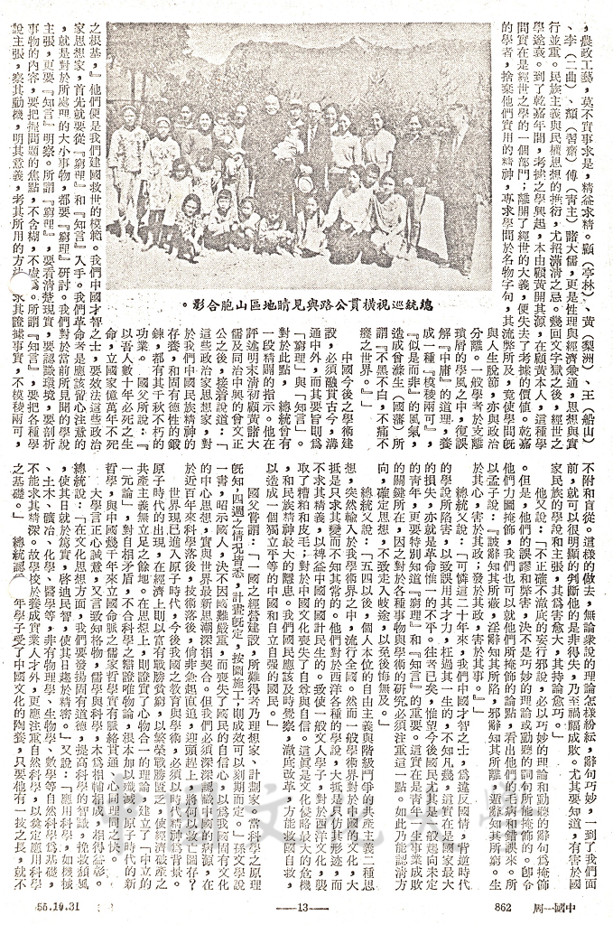 蔣總統對世界人類的貢獻的圖檔，第3張，共24張