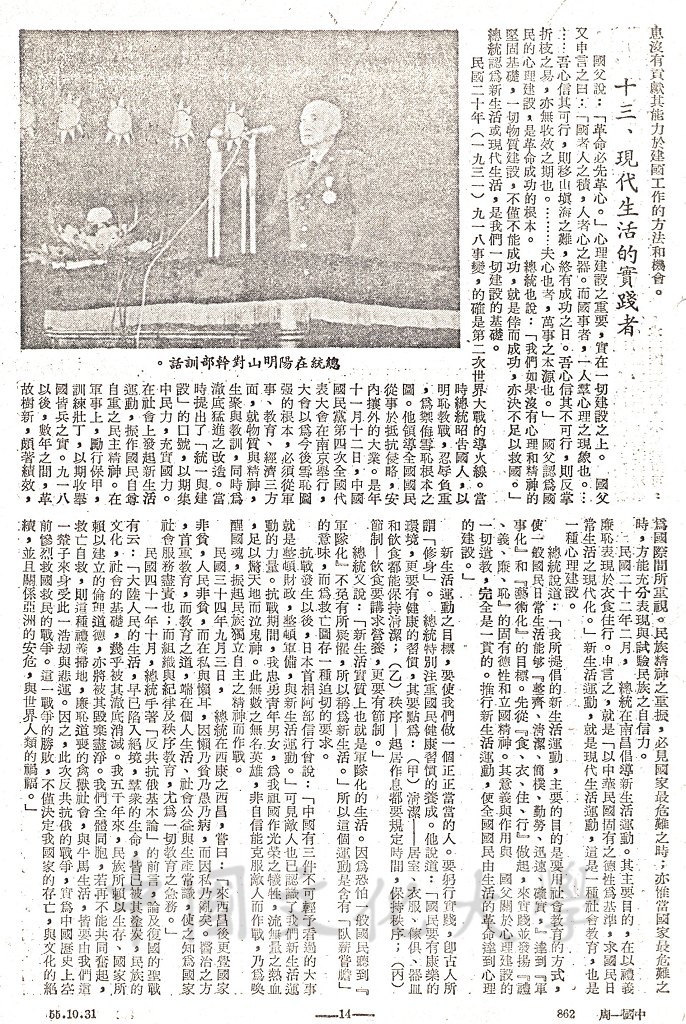 蔣總統對世界人類的貢獻的圖檔，第4張，共24張