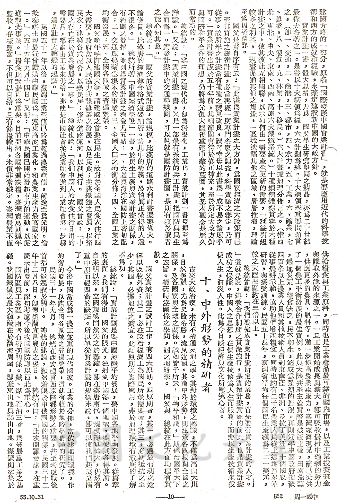 蔣總統對世界人類的貢獻的圖檔，第23張，共24張