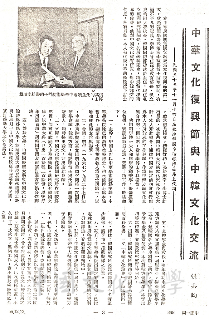 中華文化復興節與中韓文化交流的圖檔，第1張，共1張