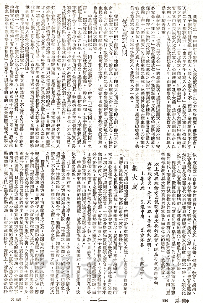 中國文化 - 理論與實踐的圖檔，第3張，共5張