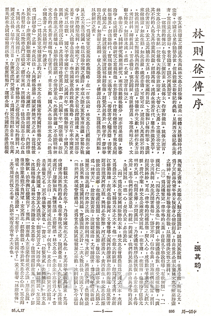 林則徐傳序的圖檔，第1張，共1張