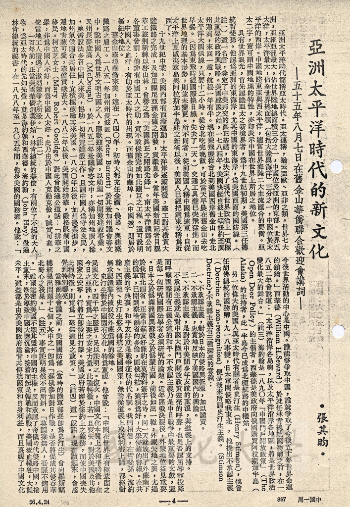 亞洲太平洋時代的新文化的圖檔，第1張，共1張