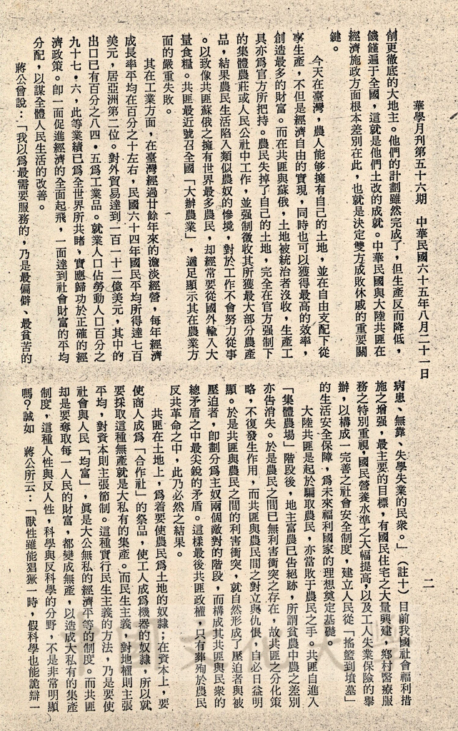 三民主義與現代思潮（下）的圖檔，第2張，共8張