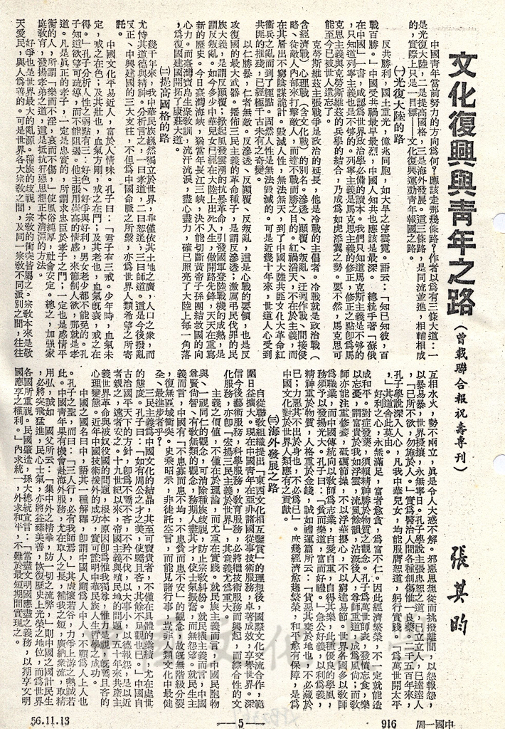 文化復興與青年之路的圖檔，第1張，共1張