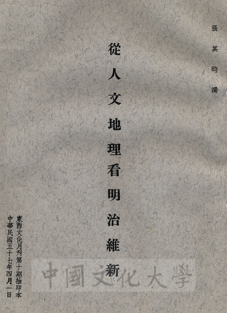 從人文地理看明治維新的圖檔，第1張，共14張