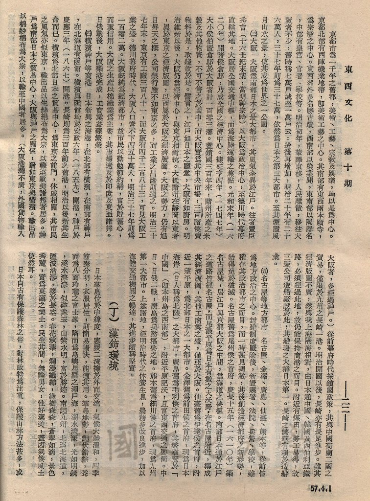 從人文地理看明治維新的圖檔，第3張，共14張