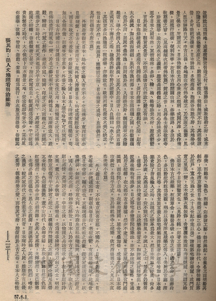 從人文地理看明治維新的圖檔，第4張，共14張