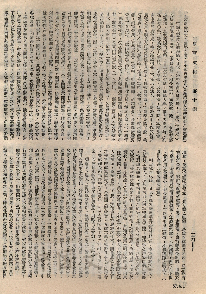 從人文地理看明治維新的圖檔，第5張，共14張