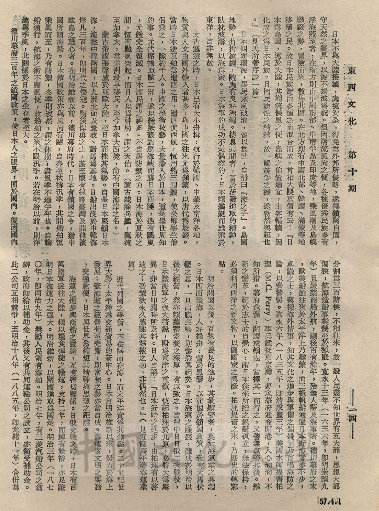 從人文地理看明治維新的圖檔，第8張，共14張