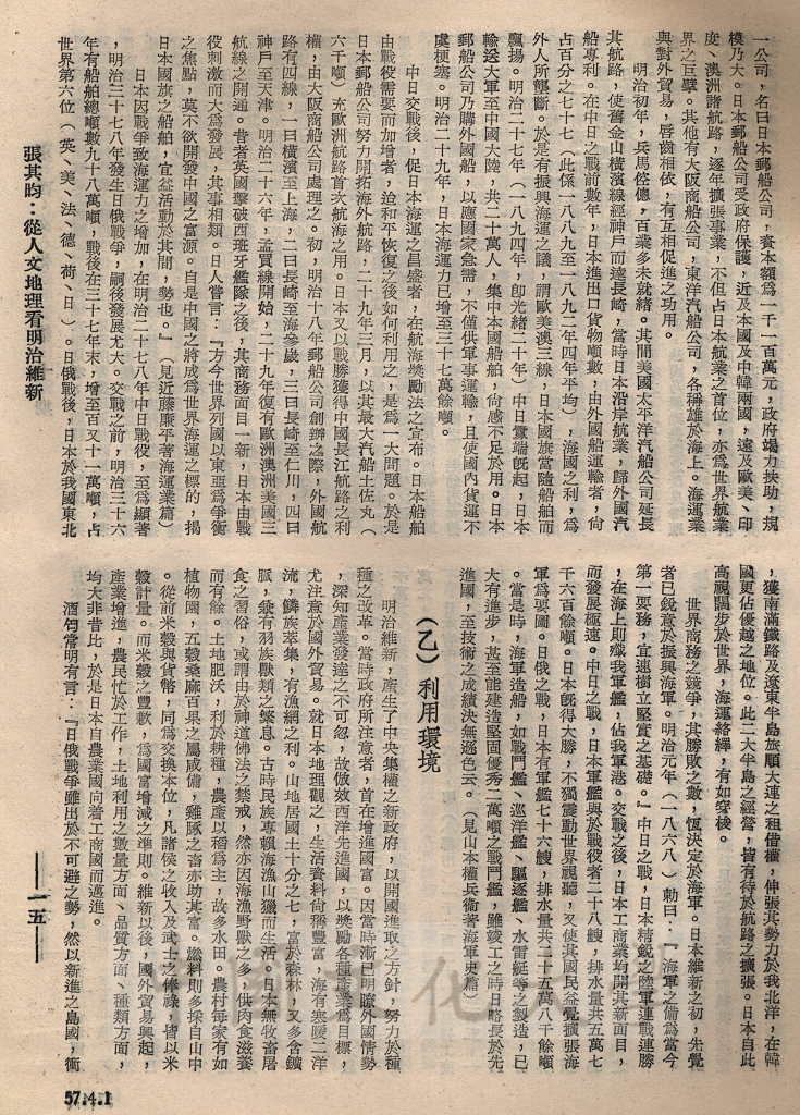 從人文地理看明治維新的圖檔，第9張，共14張