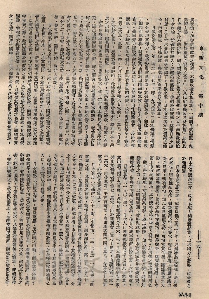 從人文地理看明治維新的圖檔，第10張，共14張