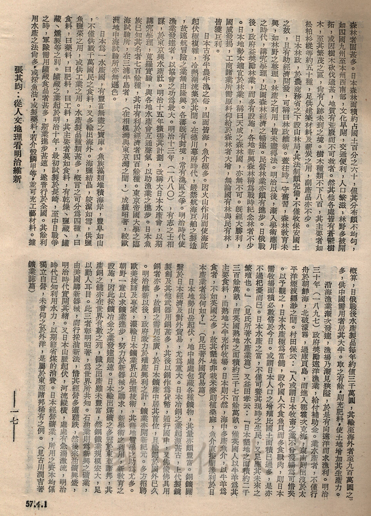 從人文地理看明治維新的圖檔，第11張，共14張