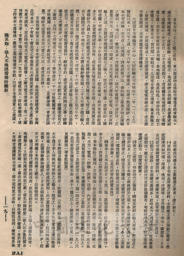 從人文地理看明治維新的圖檔，第13張，共14張