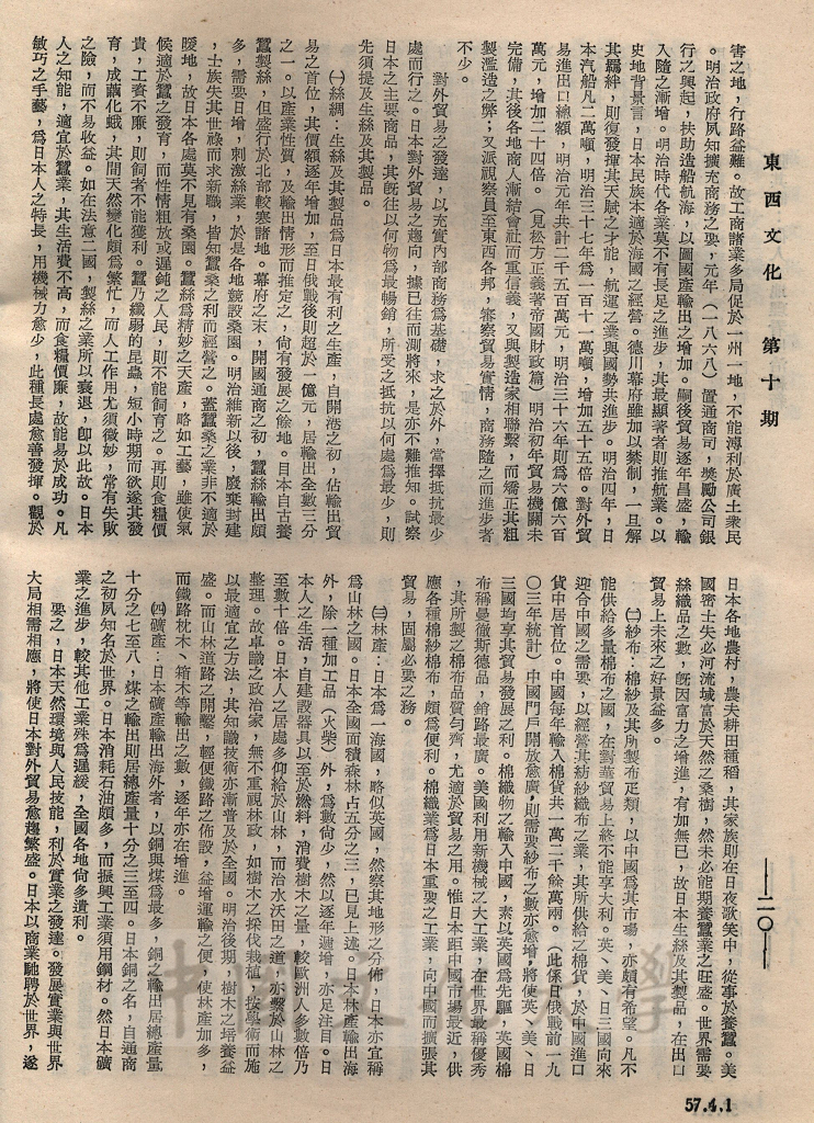 從人文地理看明治維新的圖檔，第14張，共14張