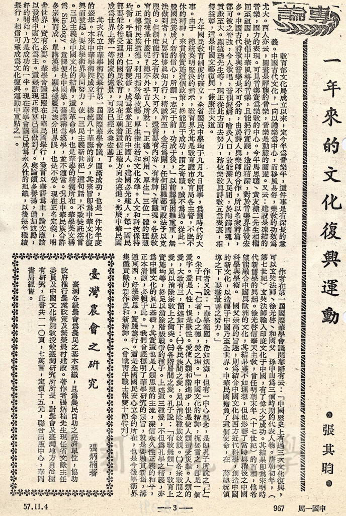 一年來的文化復興運動的圖檔，第1張，共1張