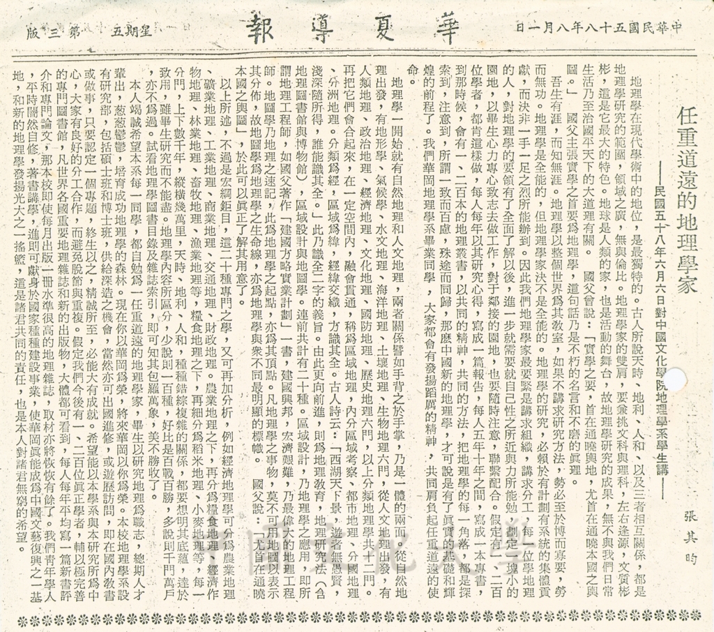 任重道遠的地理學家的圖檔，第1張，共1張