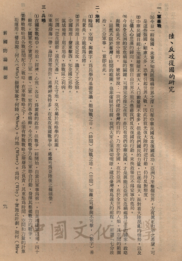 新國防論綱要的圖檔，第2張，共12張