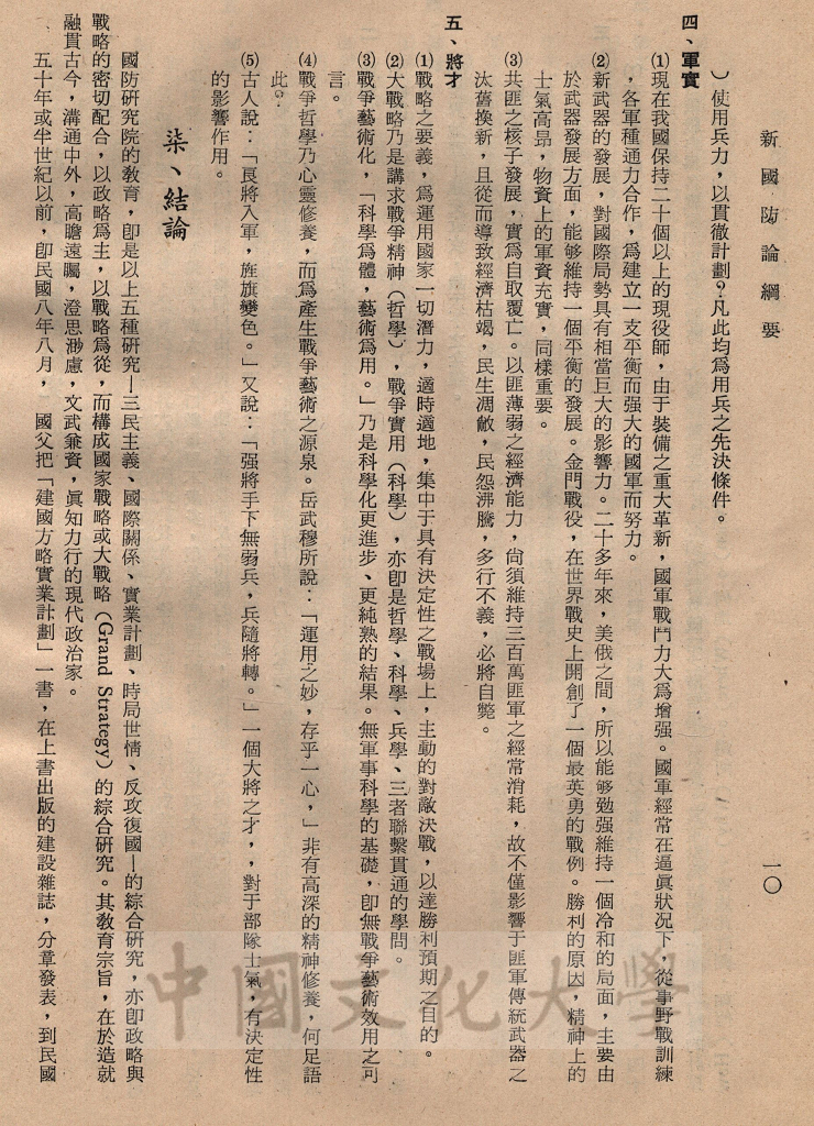新國防論綱要的圖檔，第3張，共12張