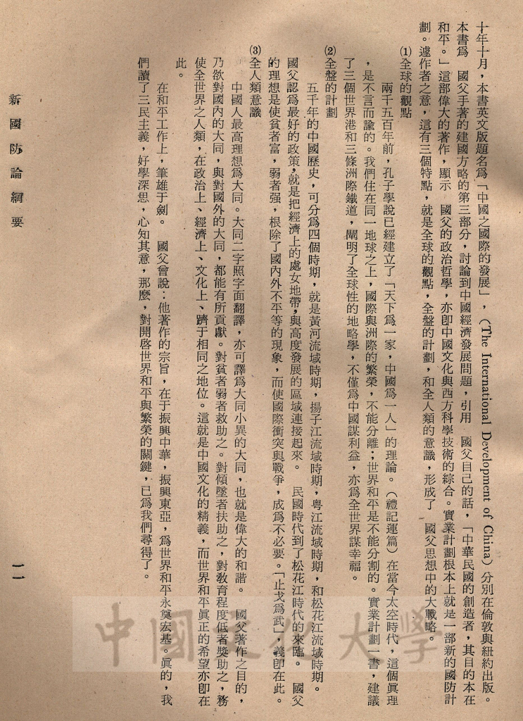 新國防論綱要的圖檔，第4張，共12張