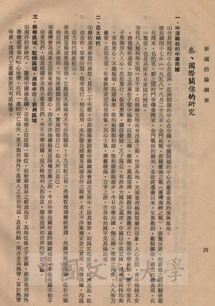 新國防論綱要的圖檔，第8張，共12張