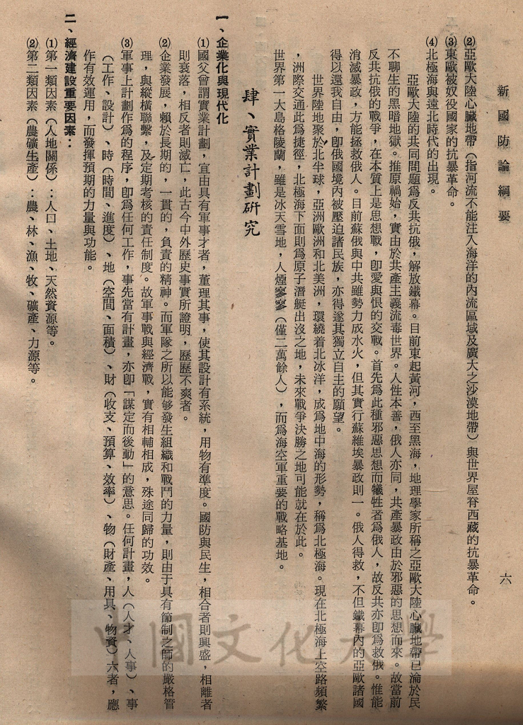 新國防論綱要的圖檔，第10張，共12張