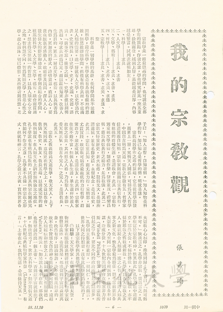 我的宗教觀的圖檔，第1張，共3張