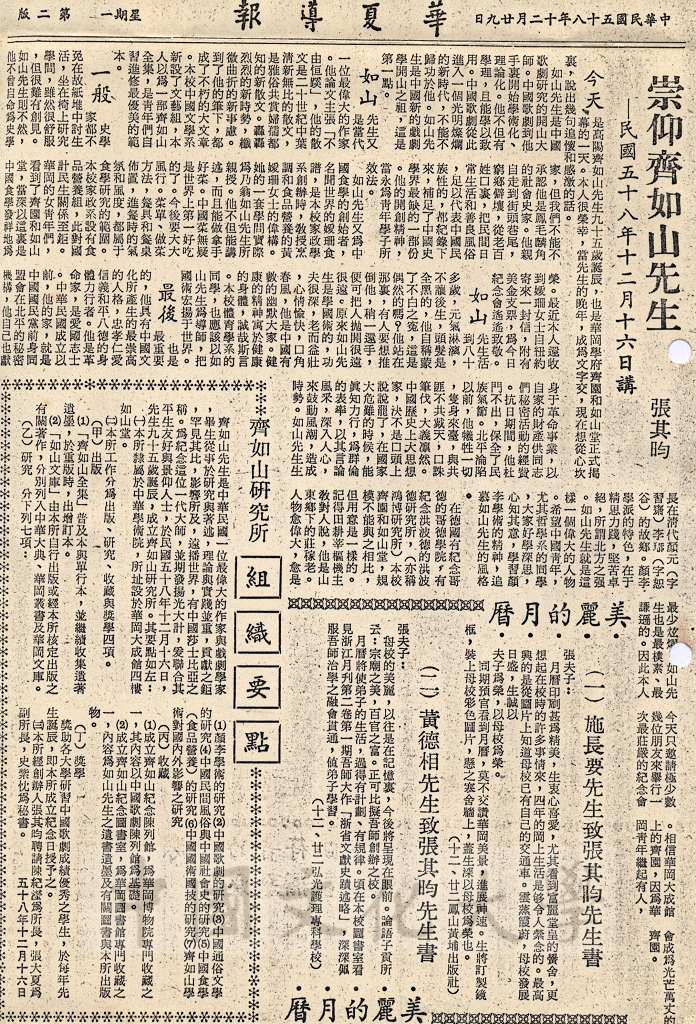 崇仰齊如山先生的圖檔，第1張，共1張