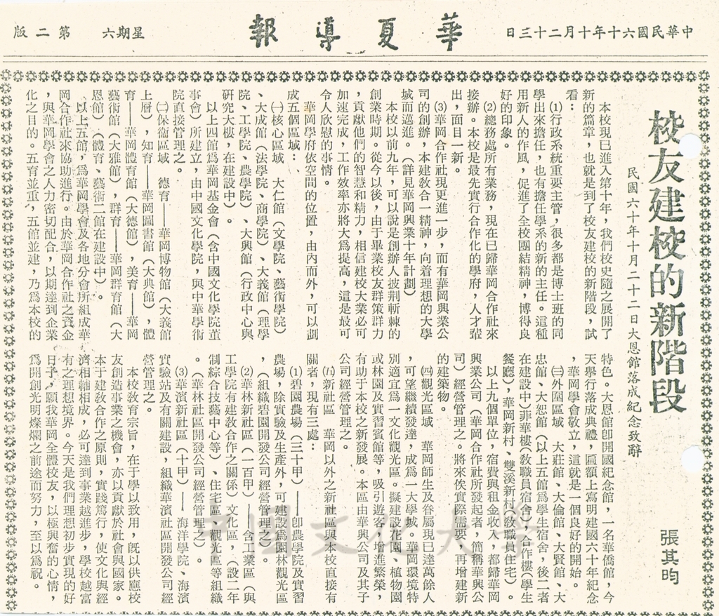 校友建校的新階段的圖檔，第1張，共1張